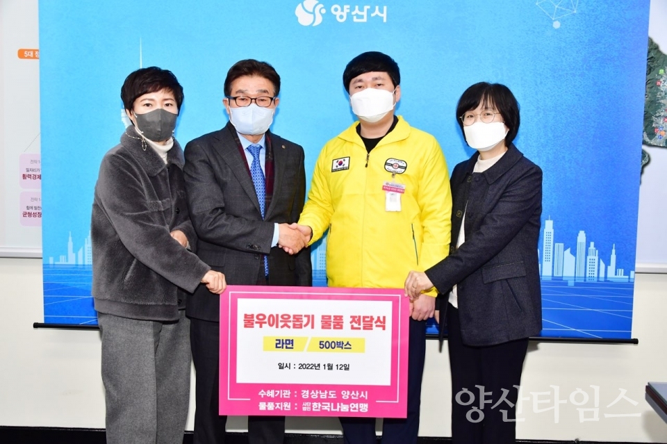 한국나눔연맹 후원물품 기탁ⓒ양산타임스