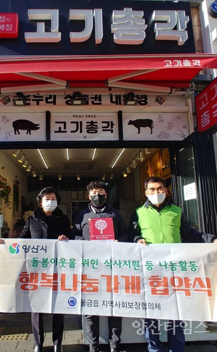물금읍 행복나눔가게 협약식ⓒ양산타임스
