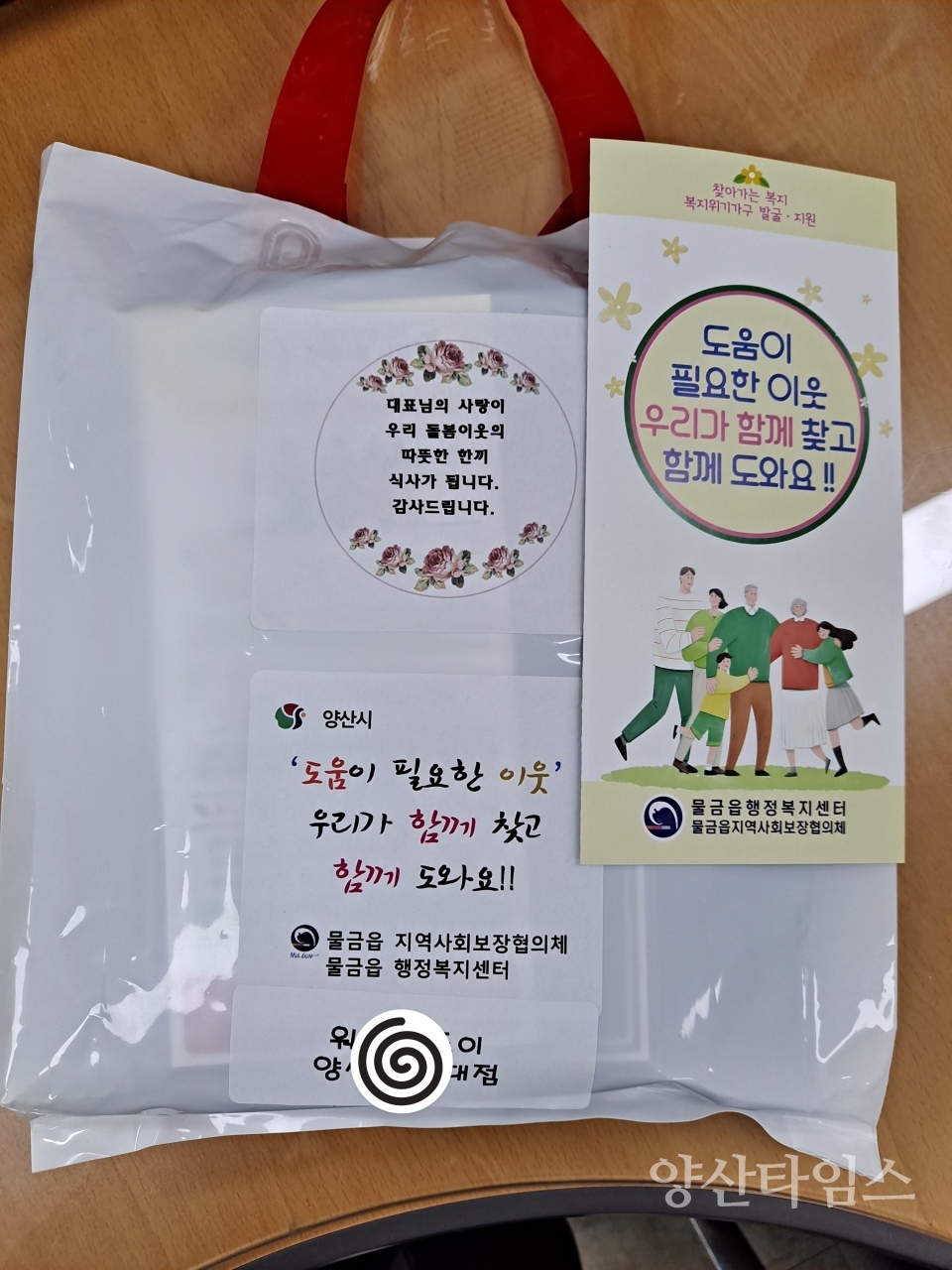물금읍 행복나눔가게 방문ⓒ양산타임스