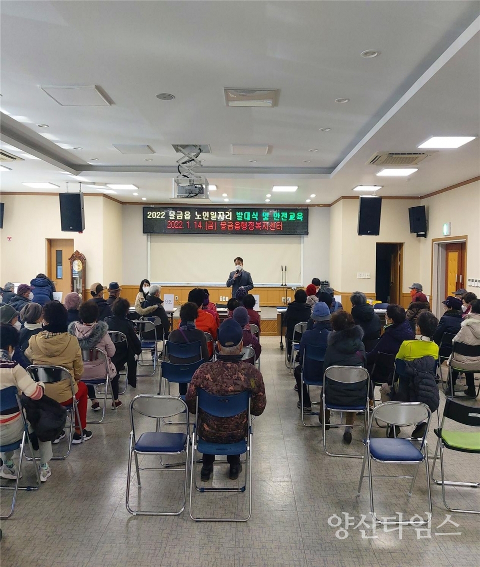 물금읍 노인일자리 발대식ⓒ양산타임스