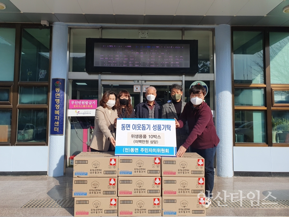 동면 주민자치위원회 후원물품ⓒ양산타임스