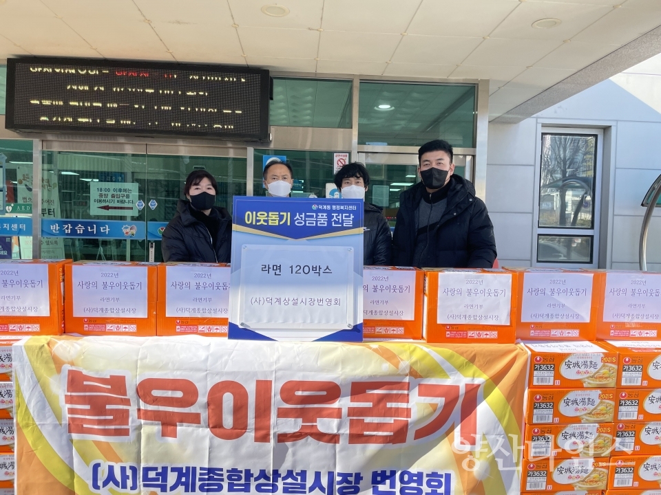 덕계종합상설시장 번영회 라면 기탁ⓒ양산타임스