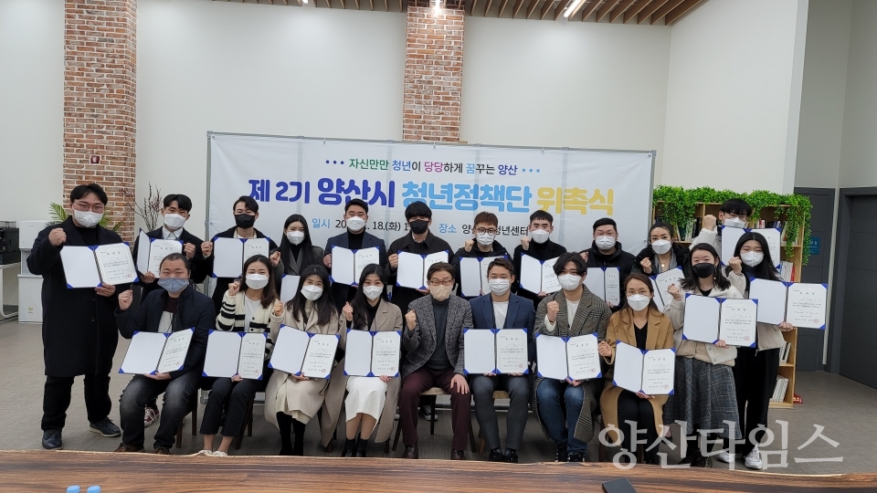청년정책단 위촉식ⓒ양산타임스