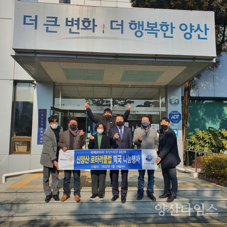 신양산로타리클럽 떡국떡 나눔ⓒ양산타임스