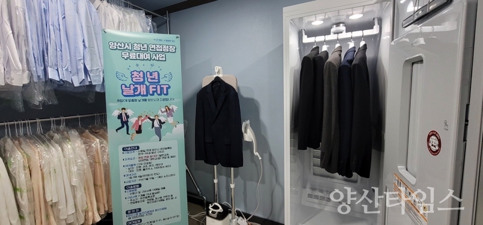 청년 면접정장 대여사업ⓒ양산타임스