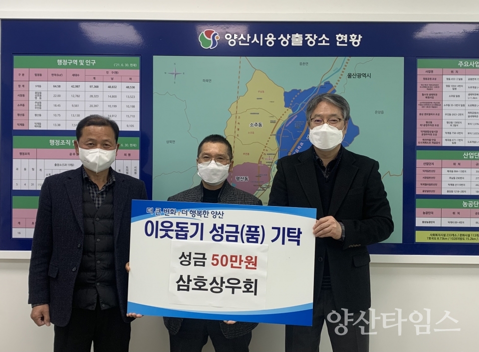 삼호상우회 이웃돕기 성금 기탁ⓒ양산타임스