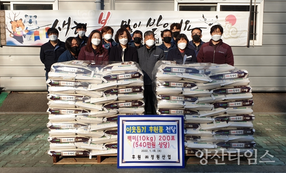 정원산업 삼성동 설명절 후원물품ⓒ양산타임스