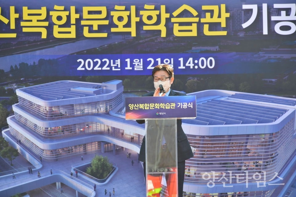 양산복합문화학습관 기공식ⓒ양산타임스