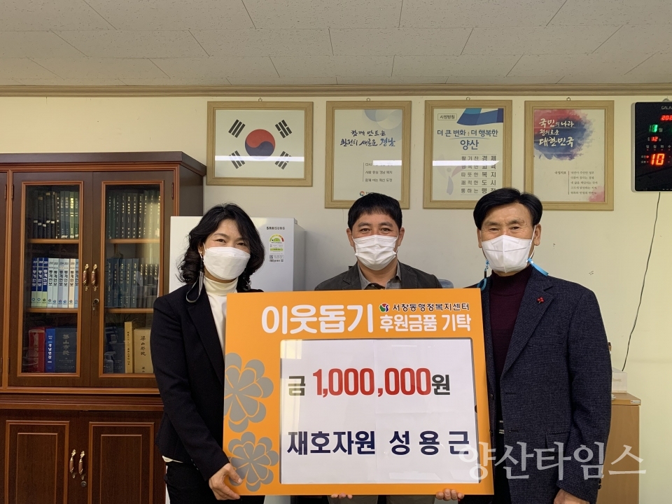 재호자원 서창동에 후원금ⓒ양산타임스