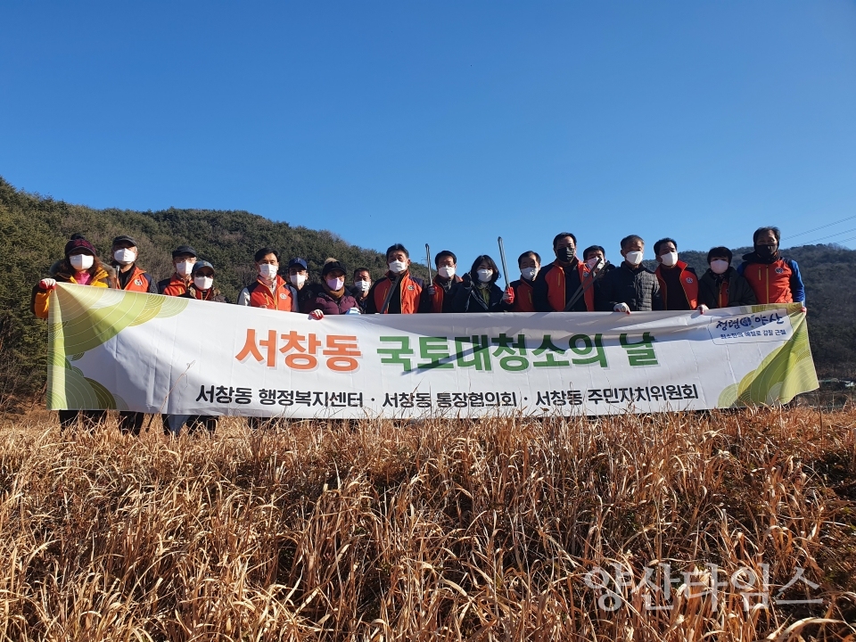 서창동 설맞이 국토대청소ⓒ양산타임스