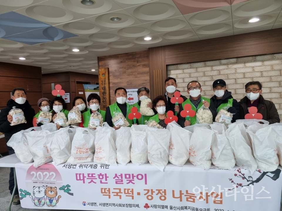서생면 떡국떡전달ⓒ양산타임스