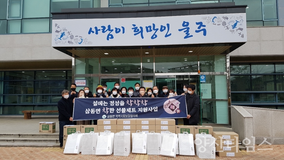 삼동협의체설선물ⓒ양산타임스