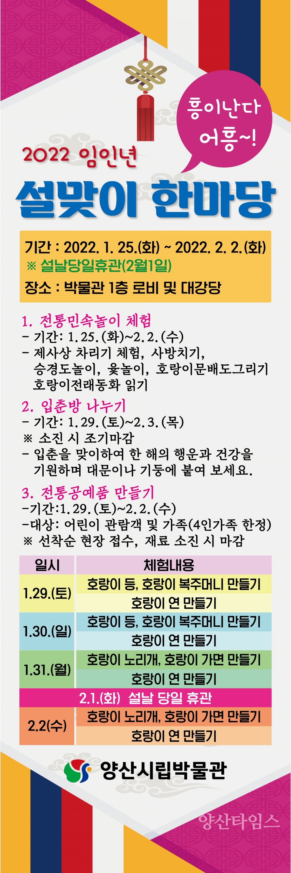 설맞이한마당 포스터ⓒ양산타임스