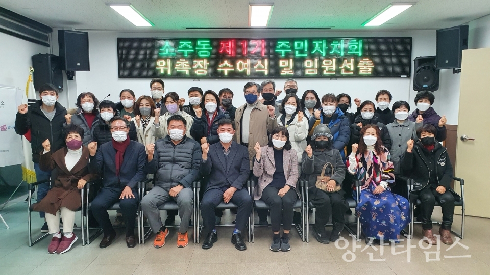 소주동 주민자치회ⓒ양산타임스
