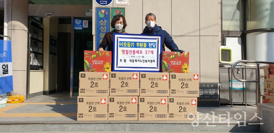 대동재가노인복지센터 후원물품ⓒ양산타임스