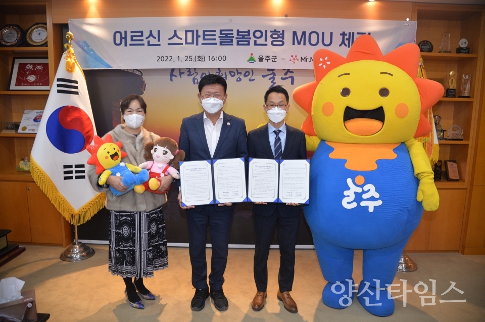 어르신스마트인형ⓒ양산타임스