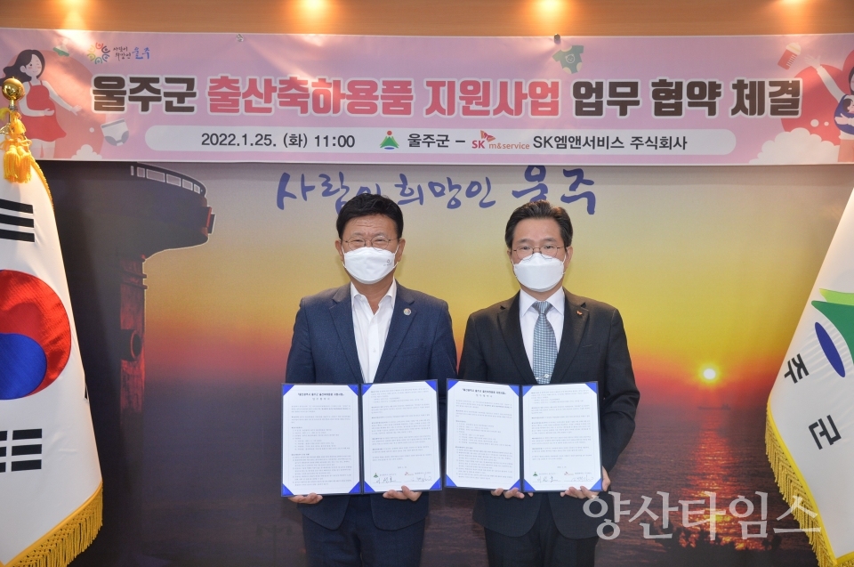 출산축하용품업무협약ⓒ양산타임스