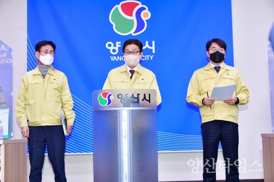 코로나19 관련 브리핑ⓒ양산타임스