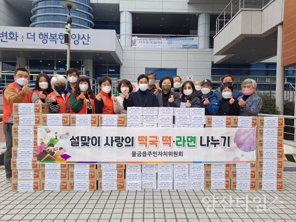 물금읍 사랑의 떡국 떡 라면 나누기ⓒ양산타임스
