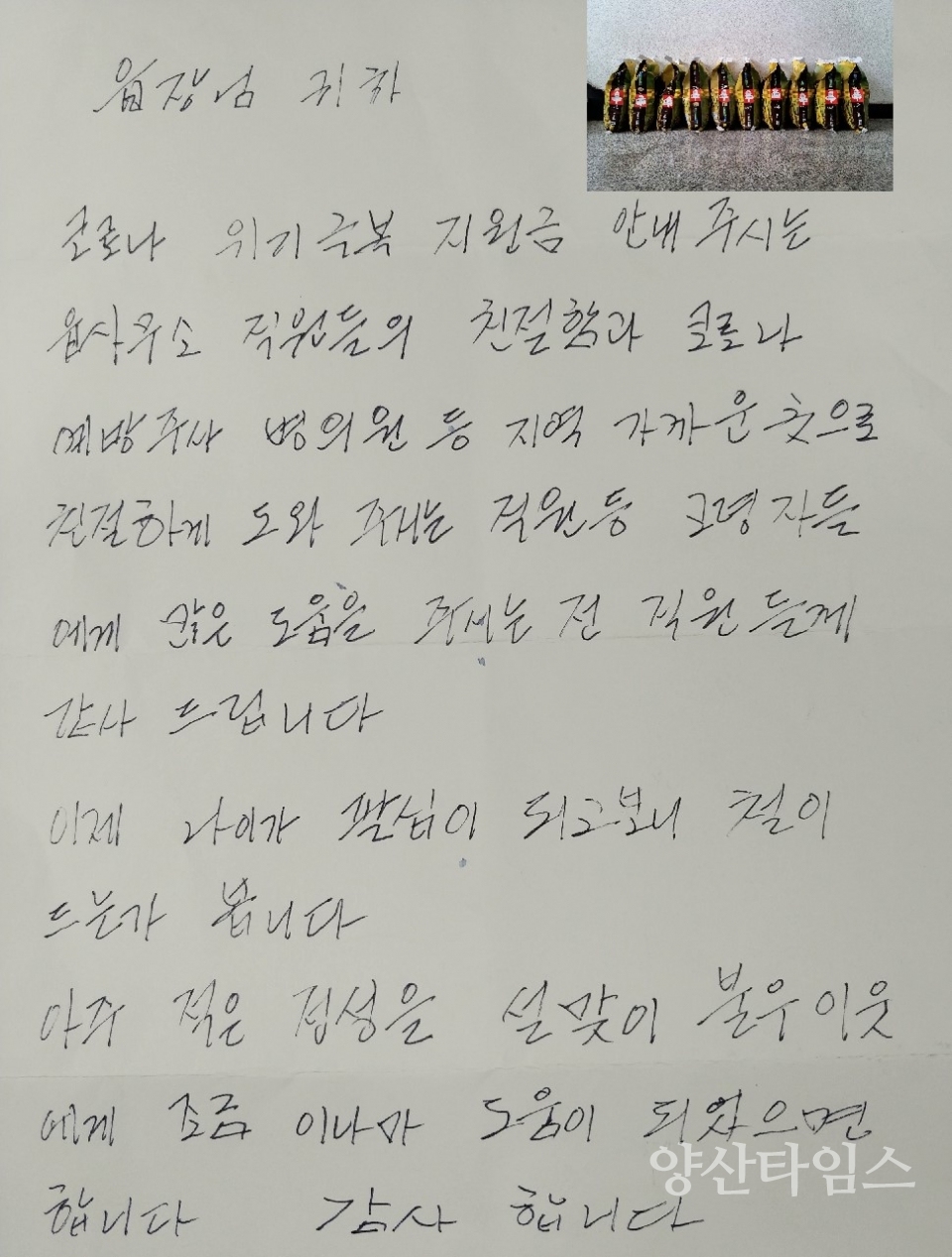 물금읍 백미 기탁ⓒ양산타임스