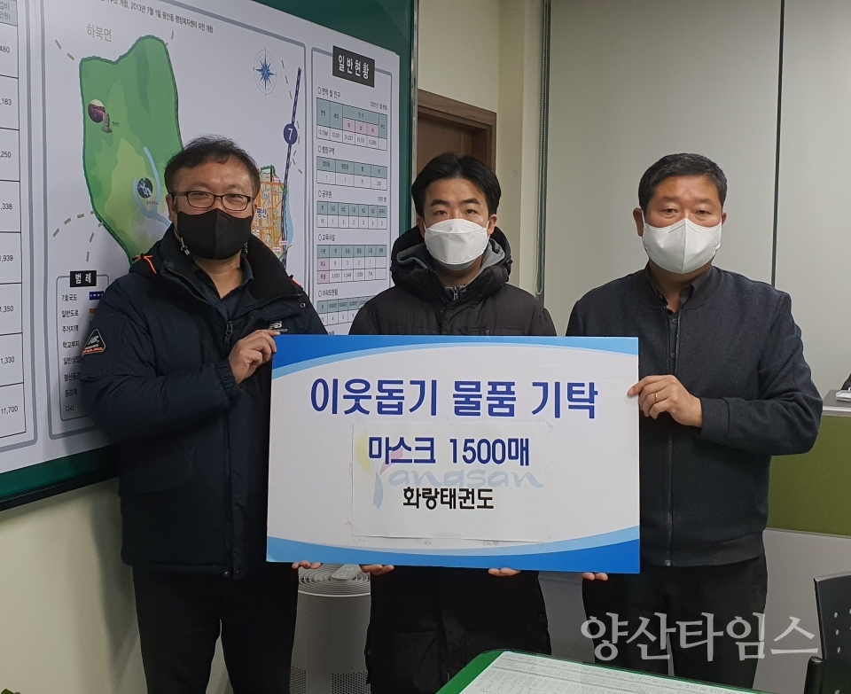 평산동 화랑태권도 기탁ⓒ양산타임스