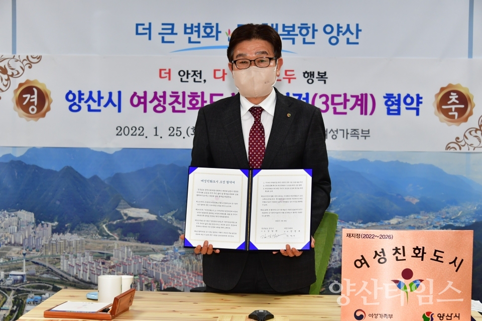 여성친화도시 협약ⓒ양산타임스