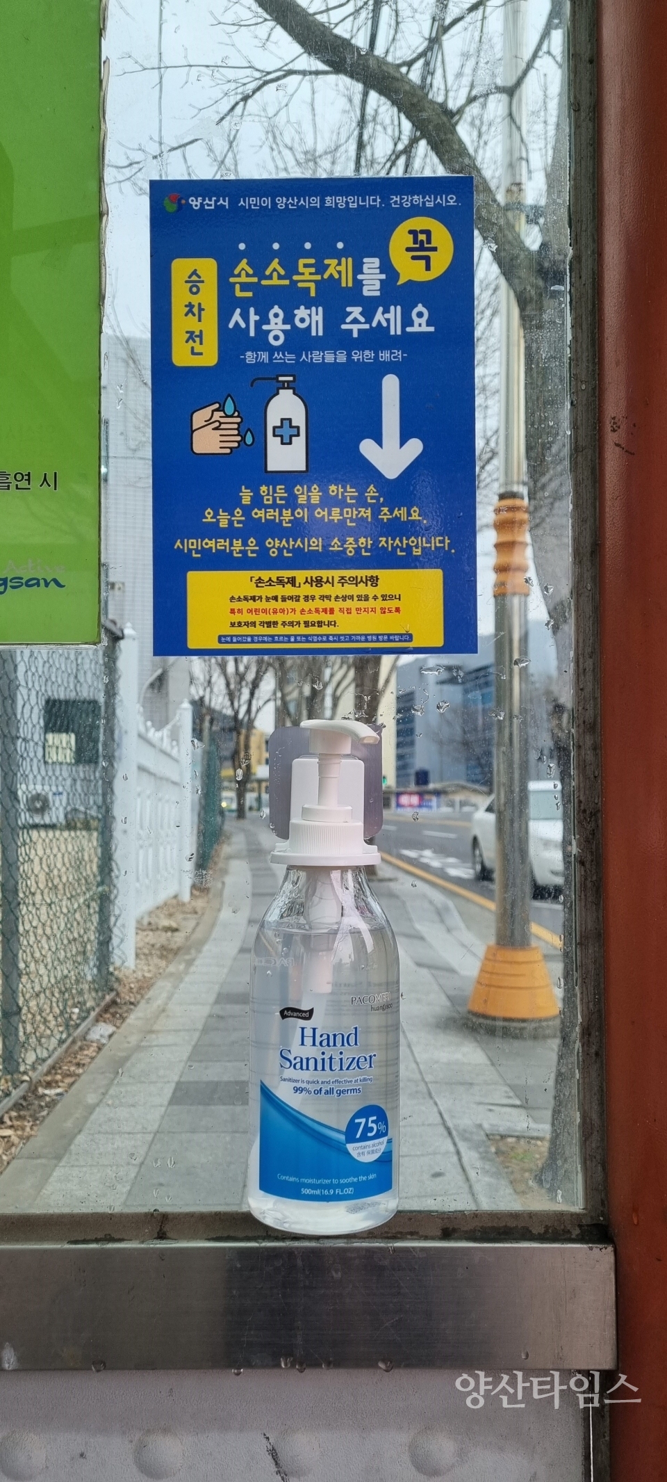 버스승강장 손소독제 비치ⓒ양산타임스