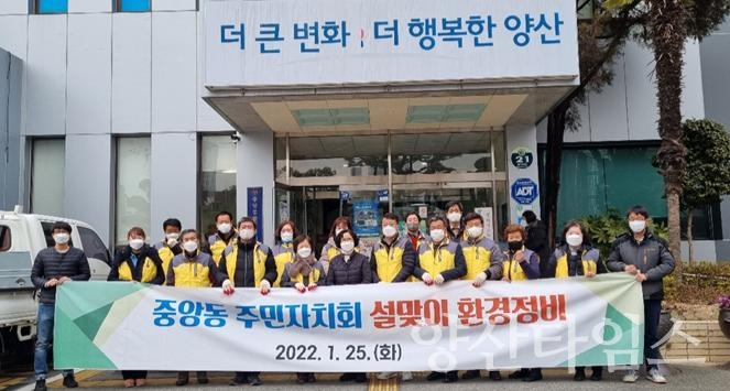 중앙동 환경정비ⓒ양산타임스
