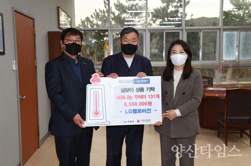 LG헬로비전 부산방송(대표이사 송구영)은 다가오는 설명절을 맞이해 기장군 취약계층 어르신을 위한 ‘마음나눔 꾸러미’ 를 기부했다.ⓒ양산타임스