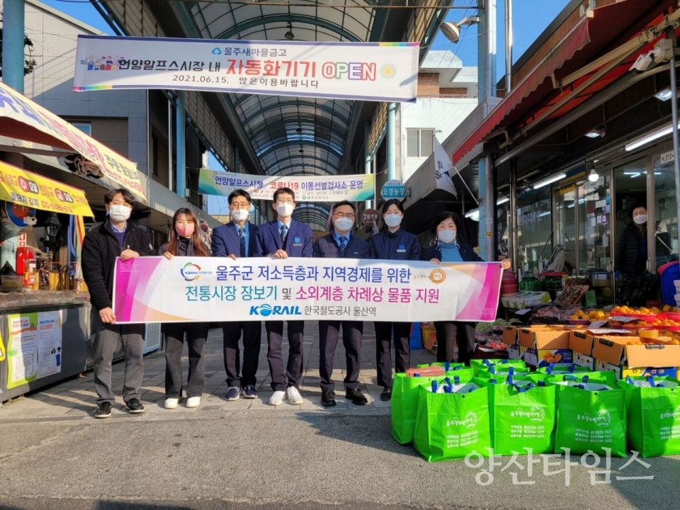 ktx울산역 물품 전달식ⓒ양산타임스