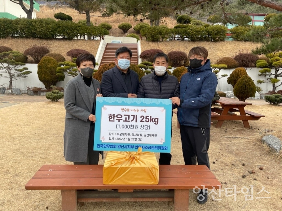 한우협회 기탁 사진ⓒ양산타임스