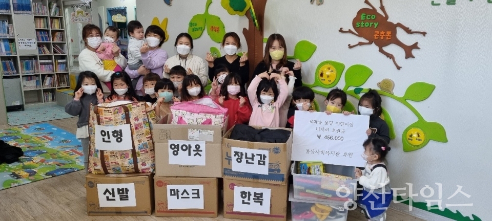 꼬마숲용당어린이집, 후원품 및 후원금 전달ⓒ양산타임스