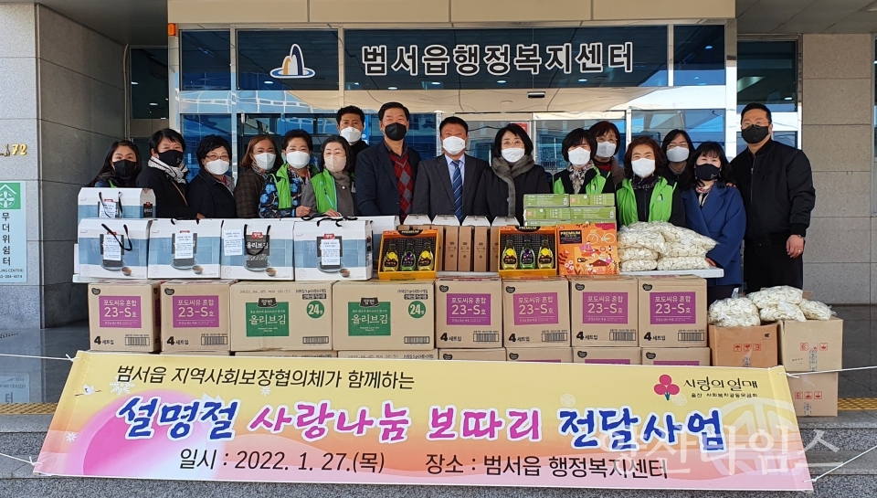 범서 설명절 사랑나눔 보따리 전달ⓒ양산타임스