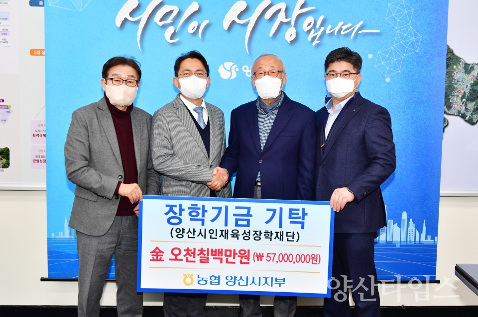농협 양산시지부 인재육성 장학금ⓒ양산타임스