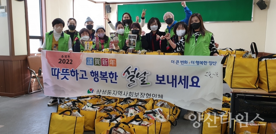 삼성동 설명절 위문활동ⓒ양산타임스