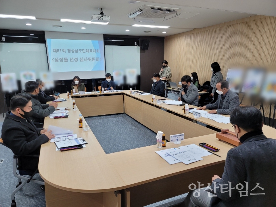 도민체육대회 상징물 당선작 선정ⓒ양산타임스