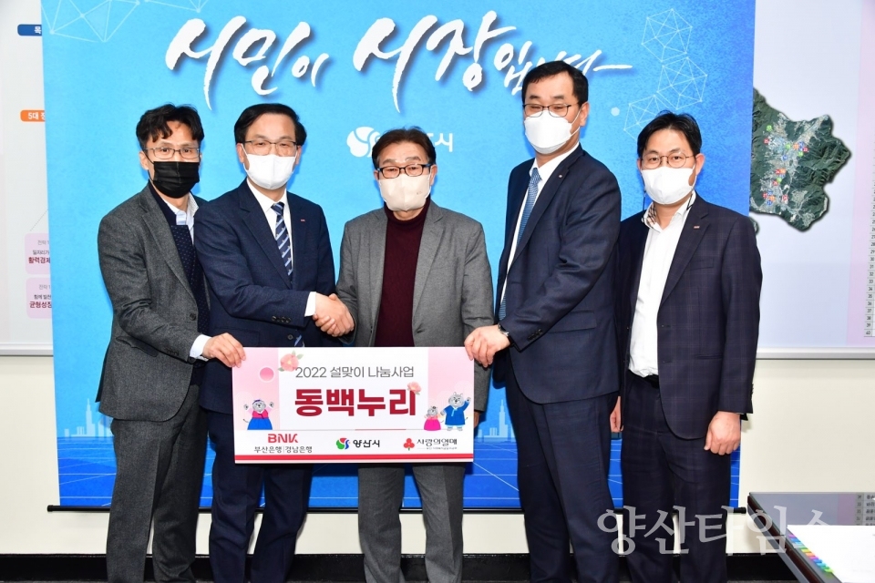 BNK금융그룹 온누리상품권 기탁ⓒ양산타임스