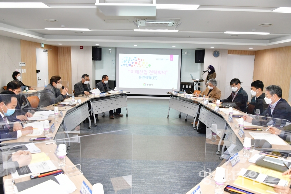 미래산업전략회의ⓒ양산타임스