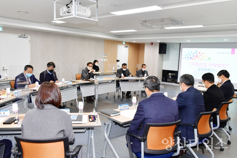 미래산업전략회의ⓒ양산타임스