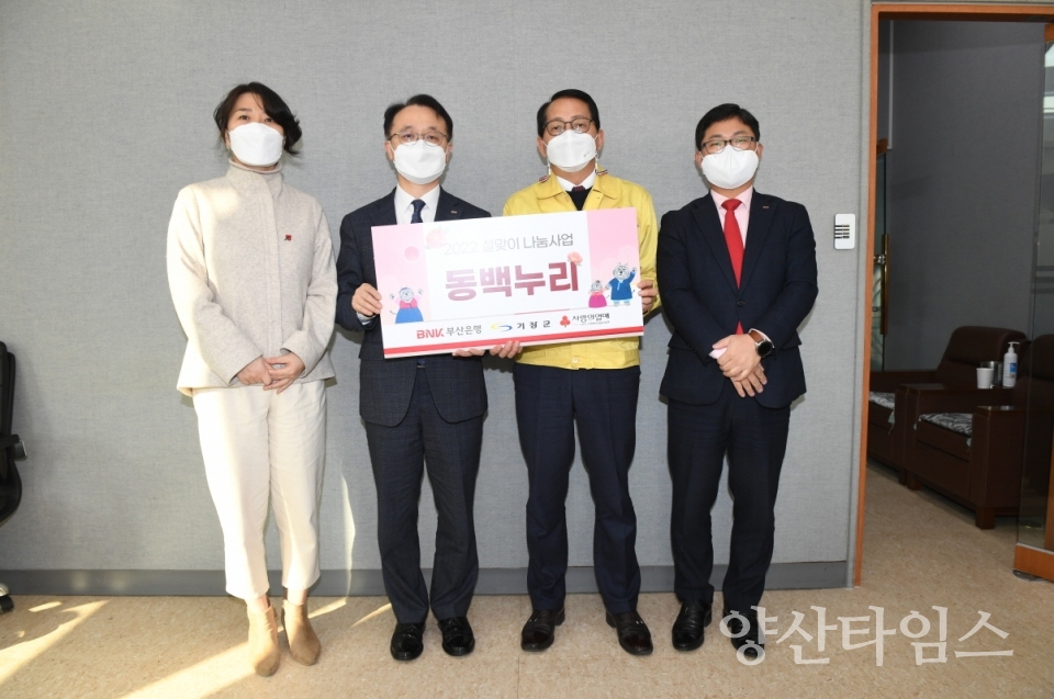 BNK금융그룹 희망나눔 재단은 지난 27일 설명절을 맞아 취약계층 복지를 위해 동백누리사업, 온누리상품권 전달식을 가졌다.ⓒ양산타임스