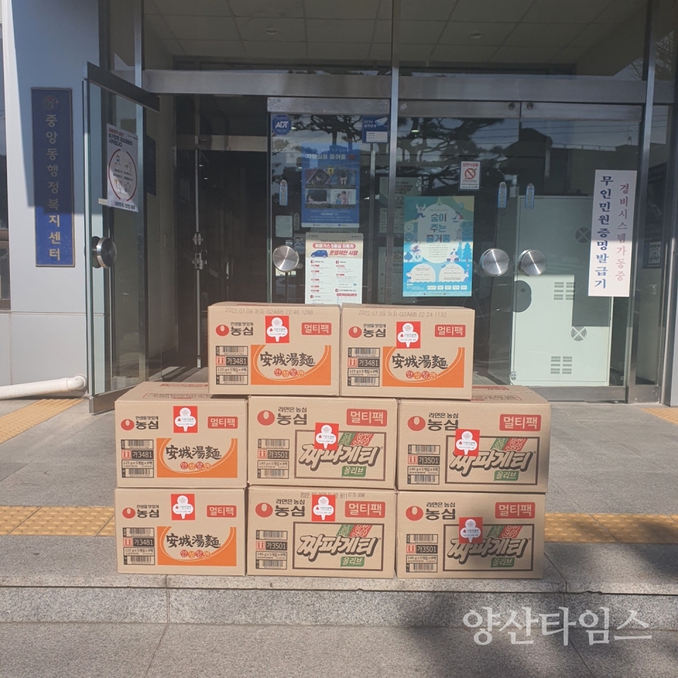 자이언트볼링장 중앙동 라면 기탁