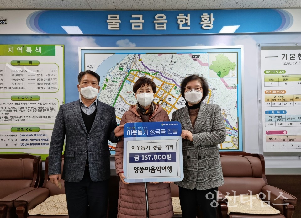 양쏭이음악여행 물금읍에 성금 기탁ⓒ양산타임스