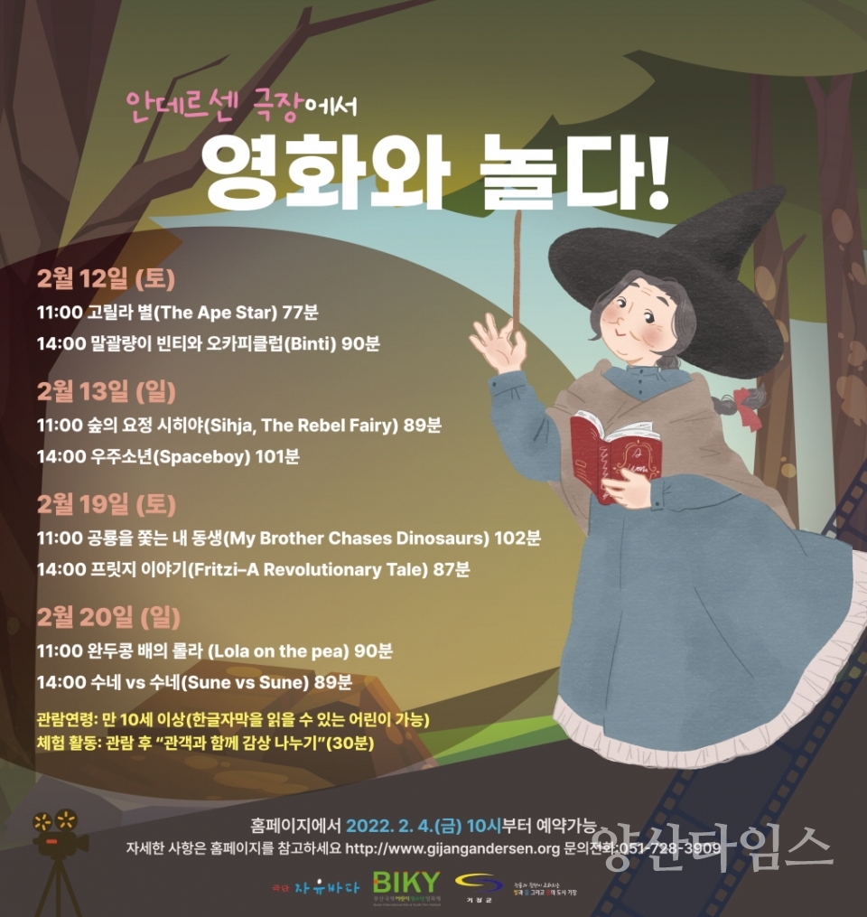 안데르센 극장에서 영화와 놀다ⓒ양산타임스