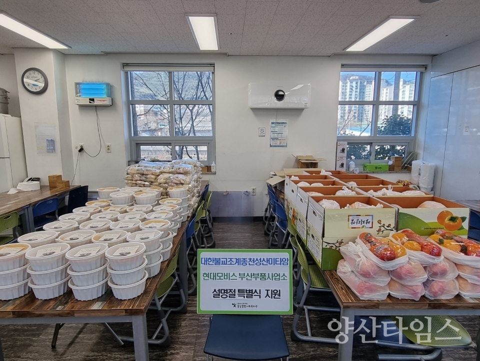 천성산 미타암, 현대모비스 부산부품사업소 명절 특별식 나눔ⓒ양산타임스