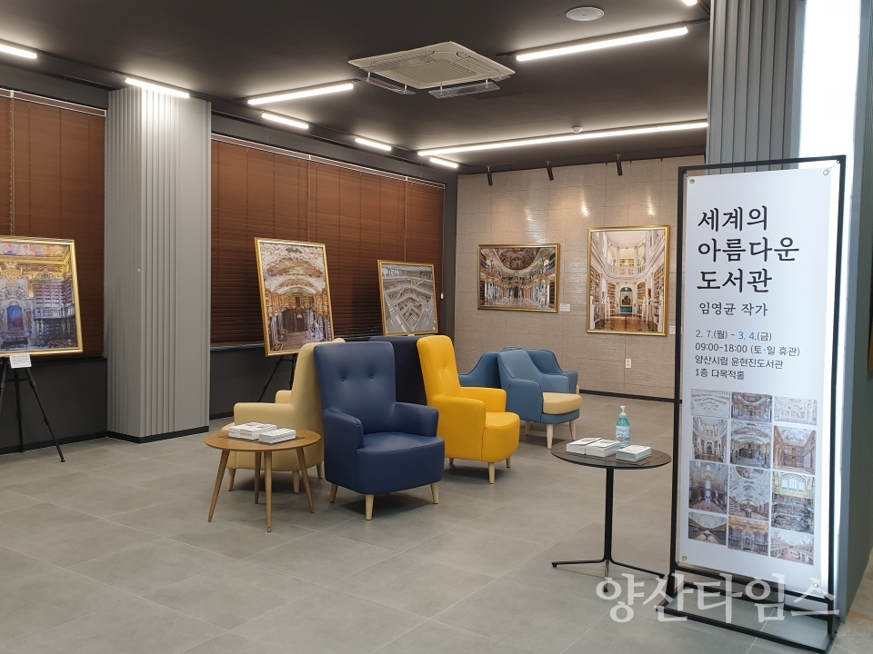 윤현진도서관 개관 기념 기획전ⓒ양산타임스
