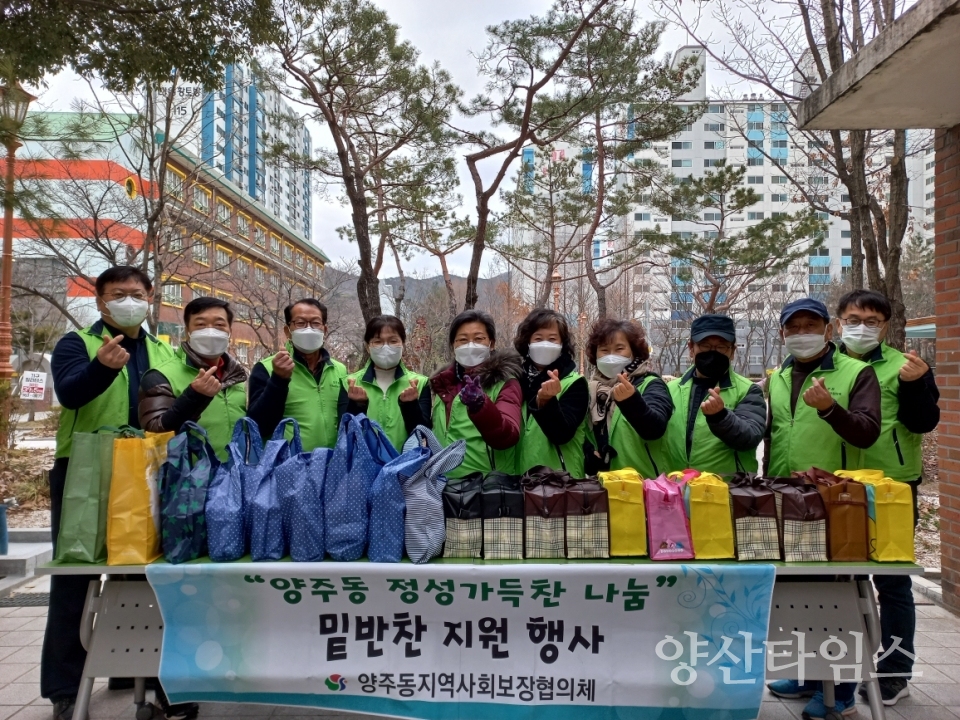 양주동 정성가득찬 나눔(2022년 1월)ⓒ양산타임스