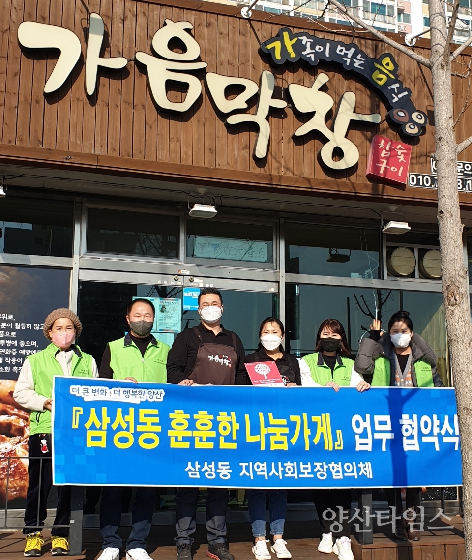 삼성동 훈훈한 나눔가게 현판식ⓒ양산타임스