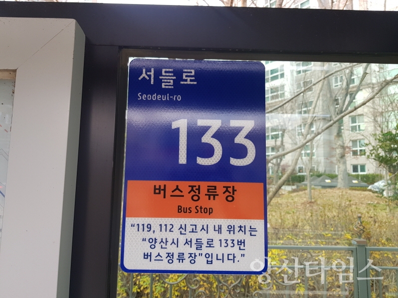 사물주소판(근경)ⓒ양산타임스