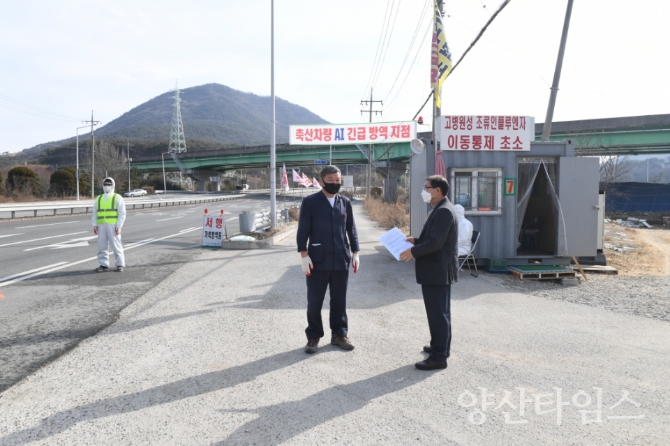 오규석 기장군수는 9일 오전 10시 30분경 고병원성 조류인플루엔자 및 아프리카 돼지열병 등 가축전염병 예방을 위해 운영 중인 ‘가축전염병 이동통제 초소’ 현장을 방문해 긴급 점검했다.ⓒ양산타임스