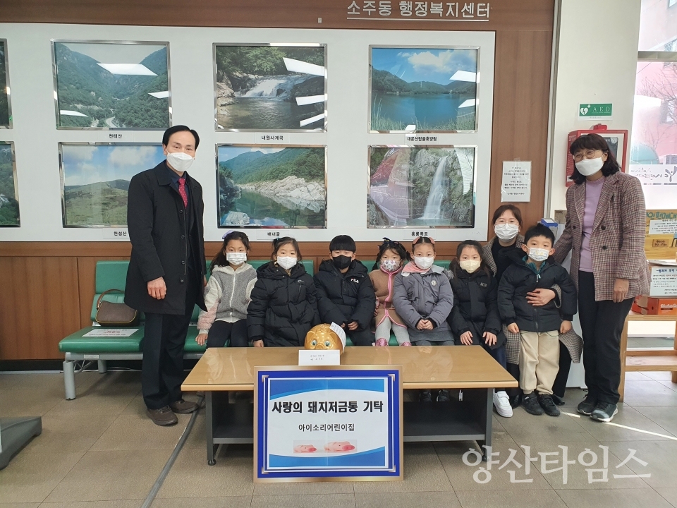 아이소리어린이집 저금통 기부ⓒ양산타임스